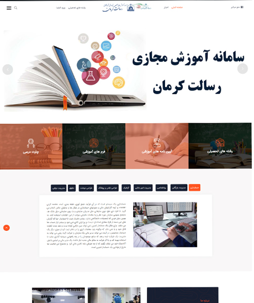 وبسایت موسسه رسالت کرمان